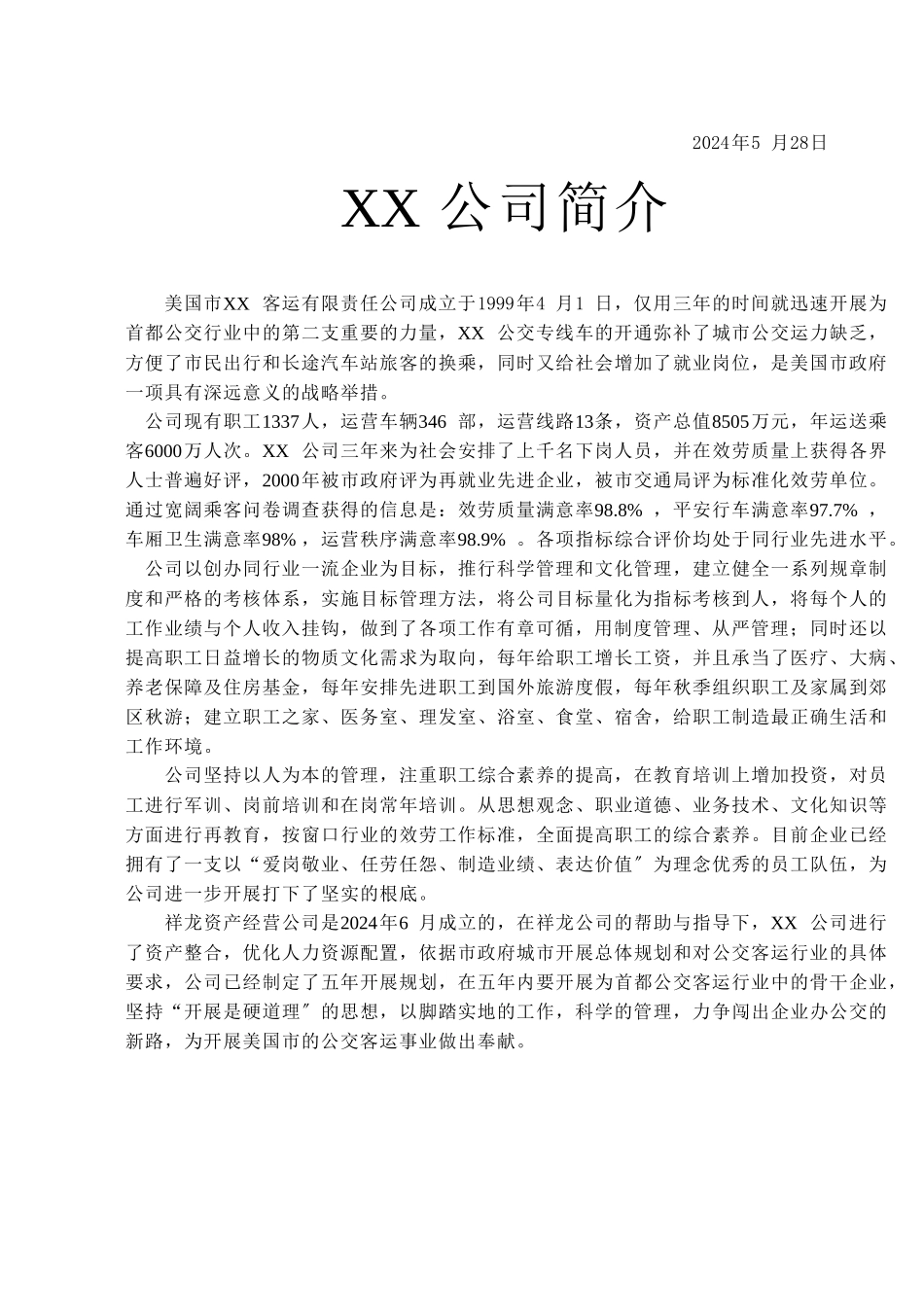 美国某客运有限责任公司制度汇编_第3页