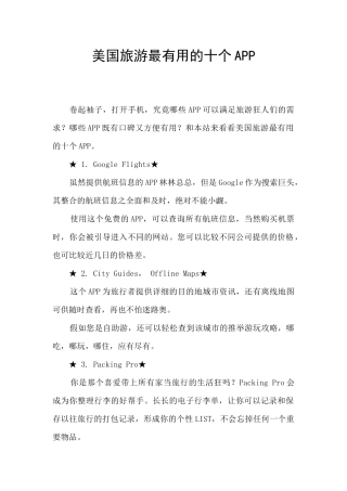 美国旅游最实用的十个APP