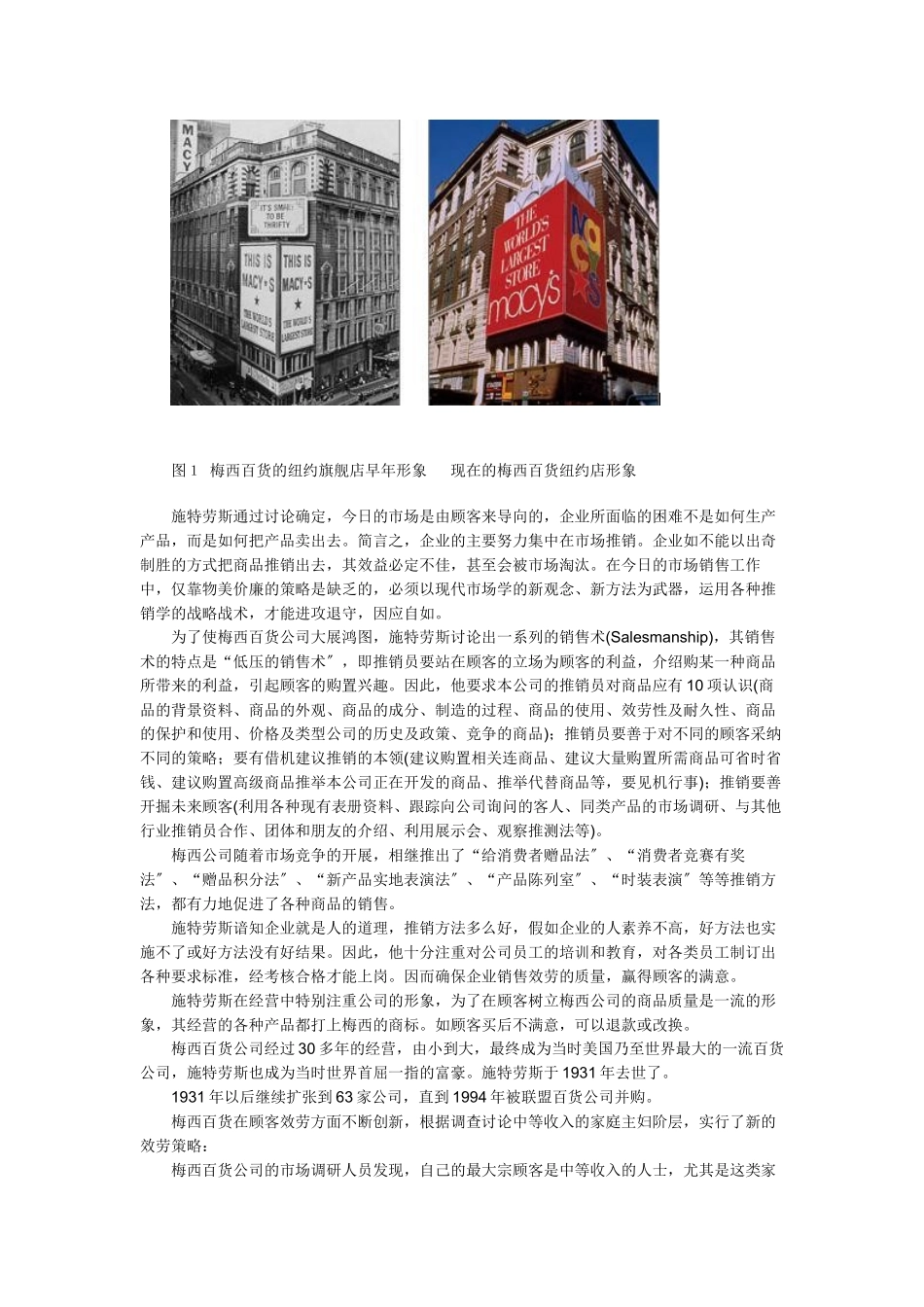 美国梅西百货经营管理初步研究_第2页