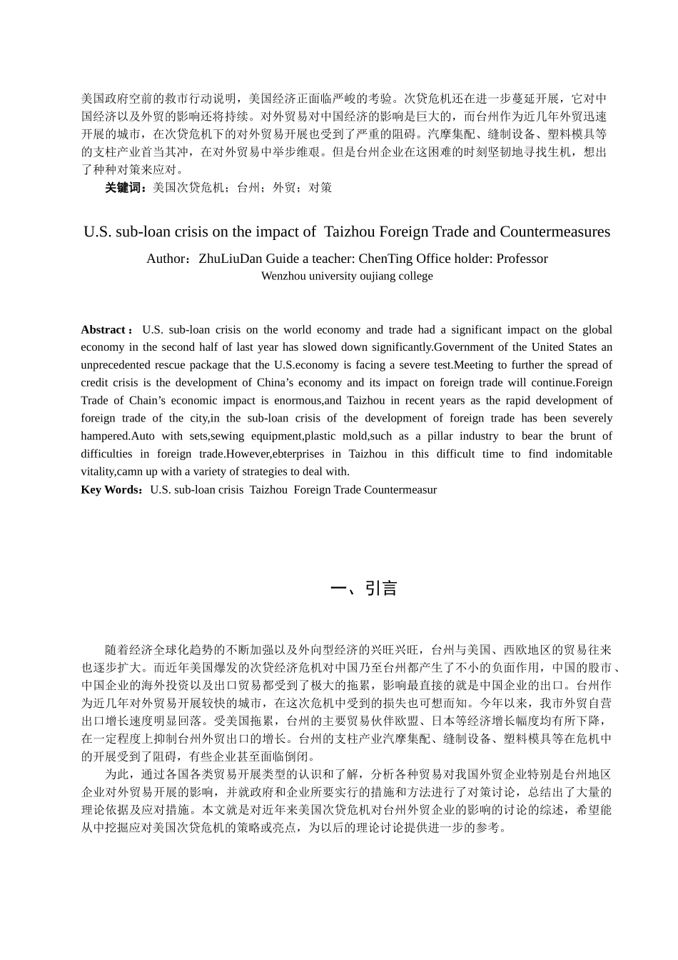 美国次贷危机对台州外贸的影响及对策分析论文_第3页