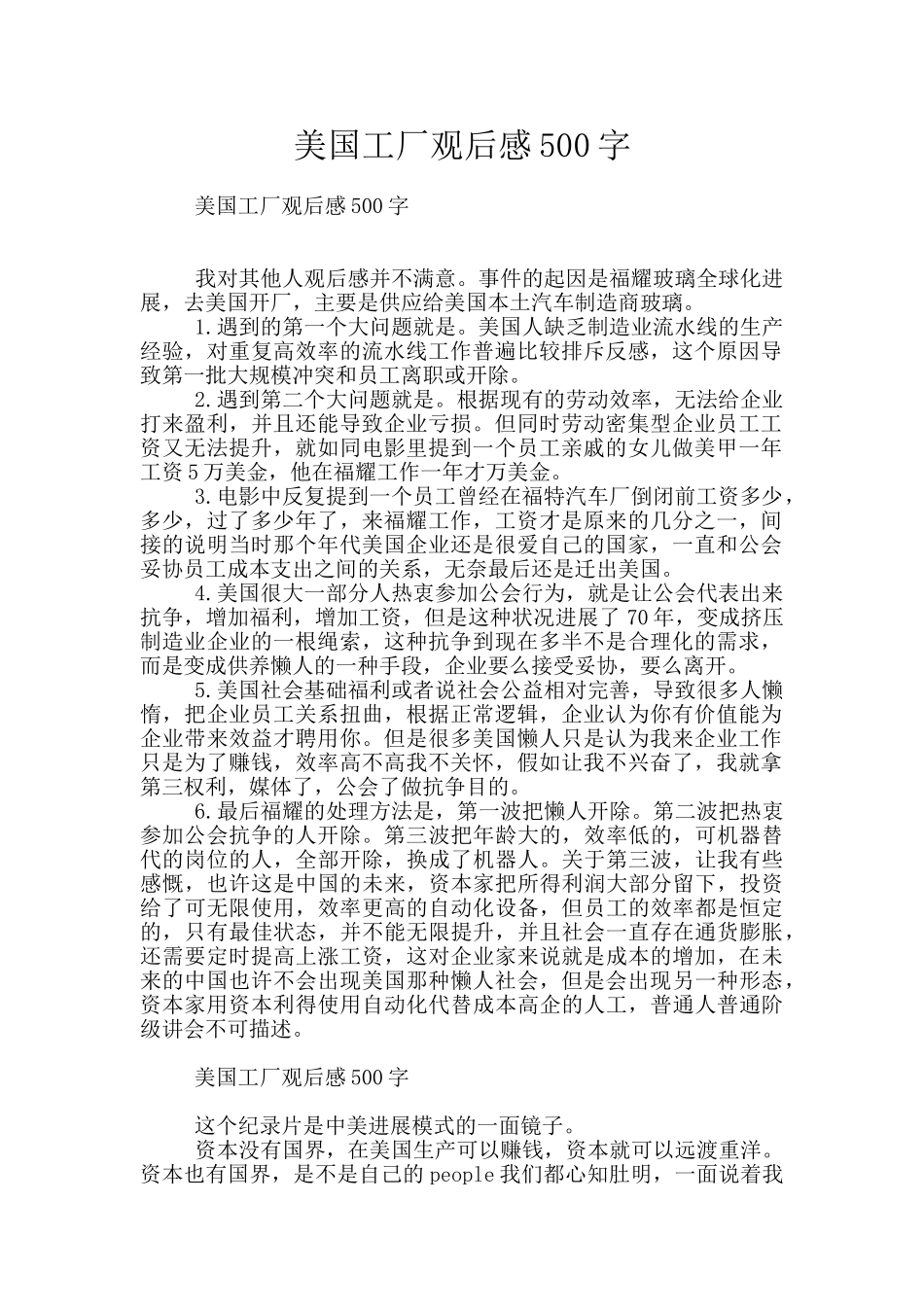 美国工厂观后感500字_第1页