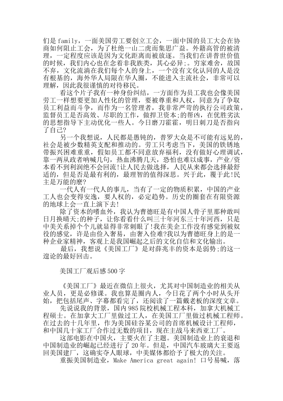 美国工厂观后感500字_第2页