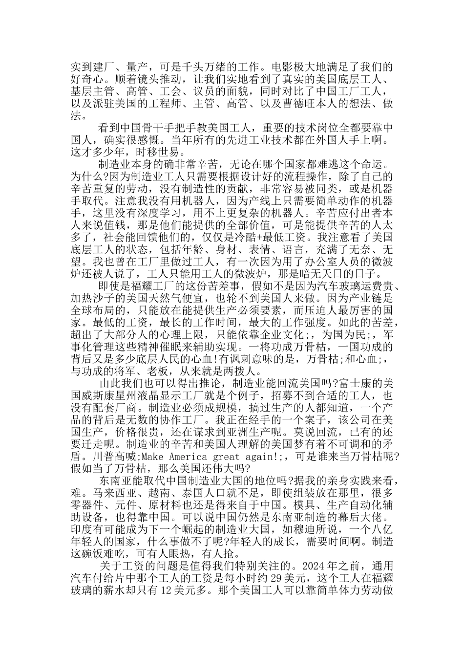 美国工厂观后感500字_第3页