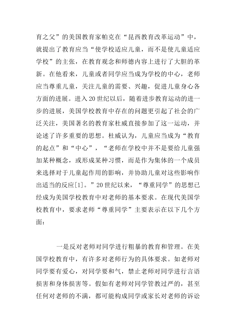 美国学校教育中的师德追求_第2页