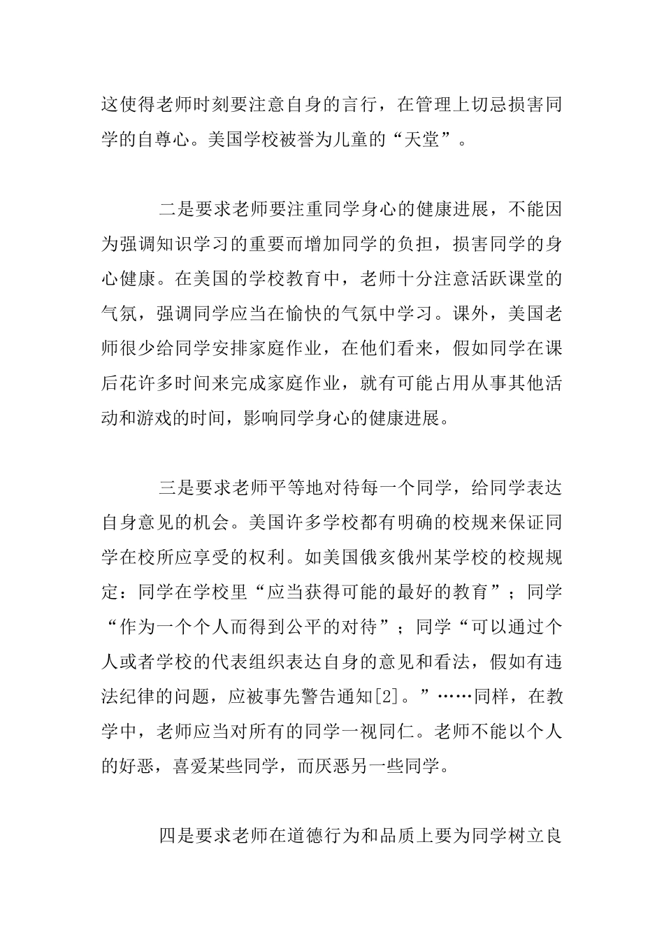 美国学校教育中的师德追求_第3页