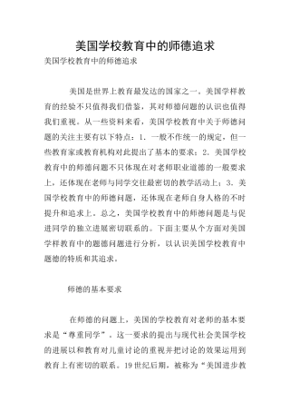 美国学校教育中的师德追求