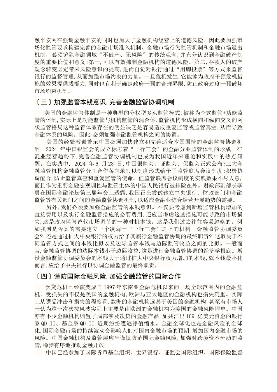 美国次贷危机给我国金融监管的启示_第3页