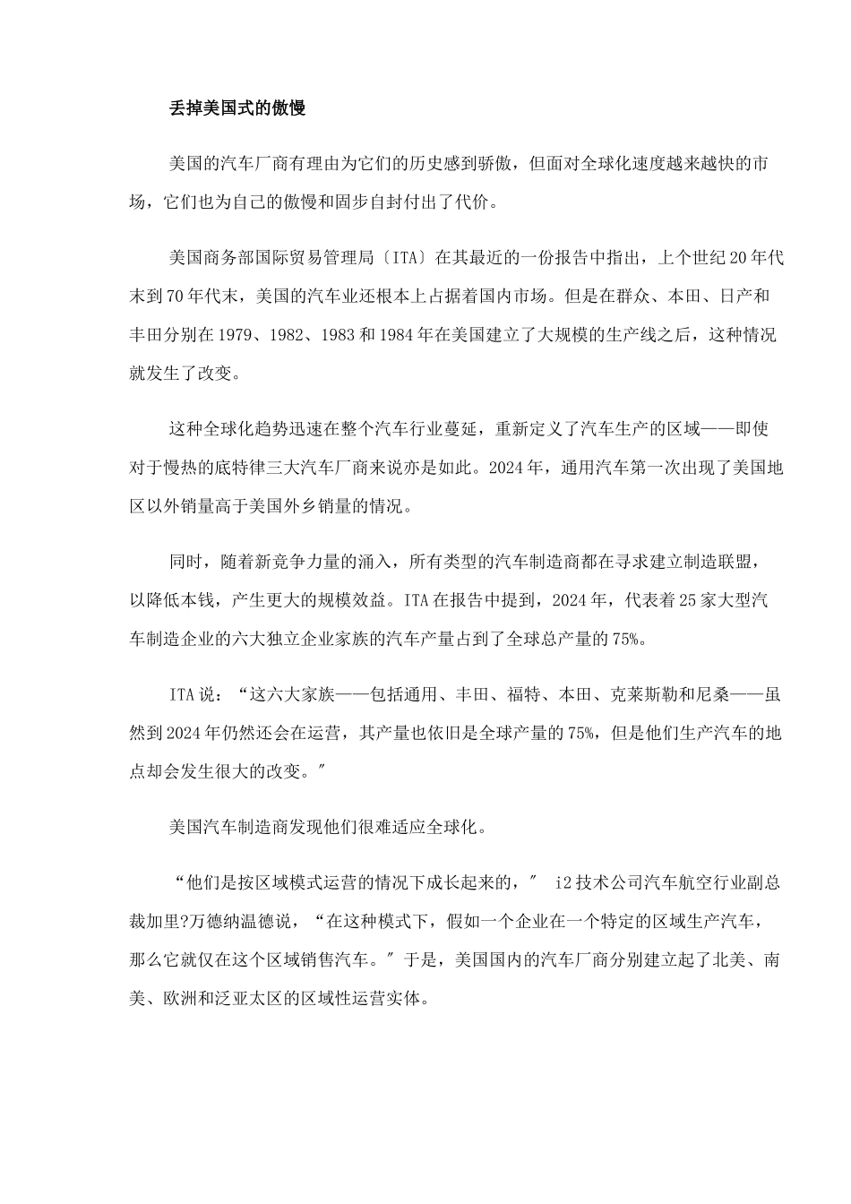 美国汽车供应链新规则_第2页