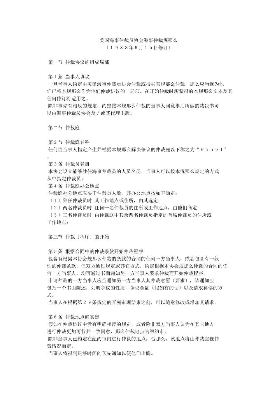 美国海事仲裁员协会海事仲裁规则_第1页