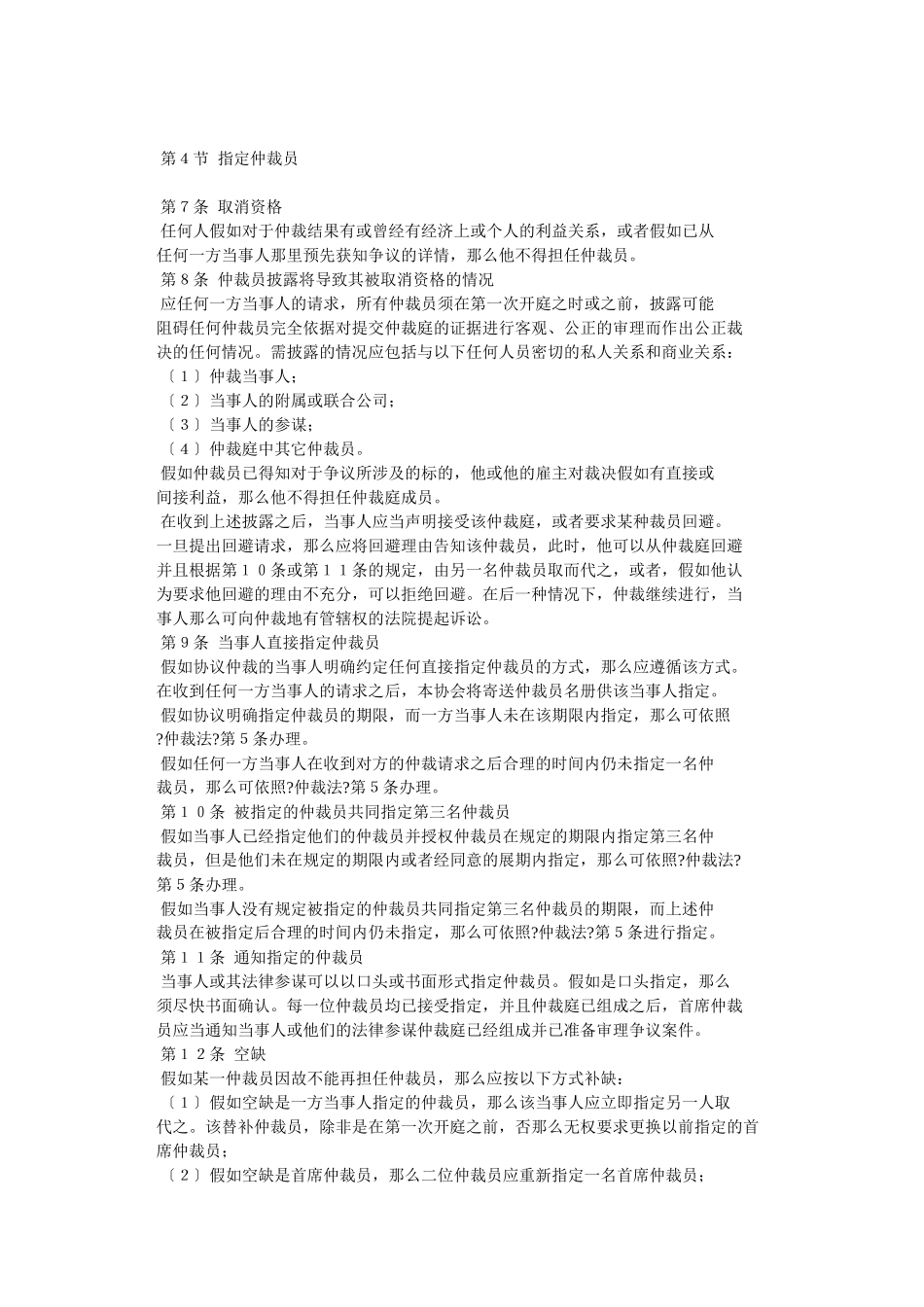 美国海事仲裁员协会海事仲裁规则_第2页