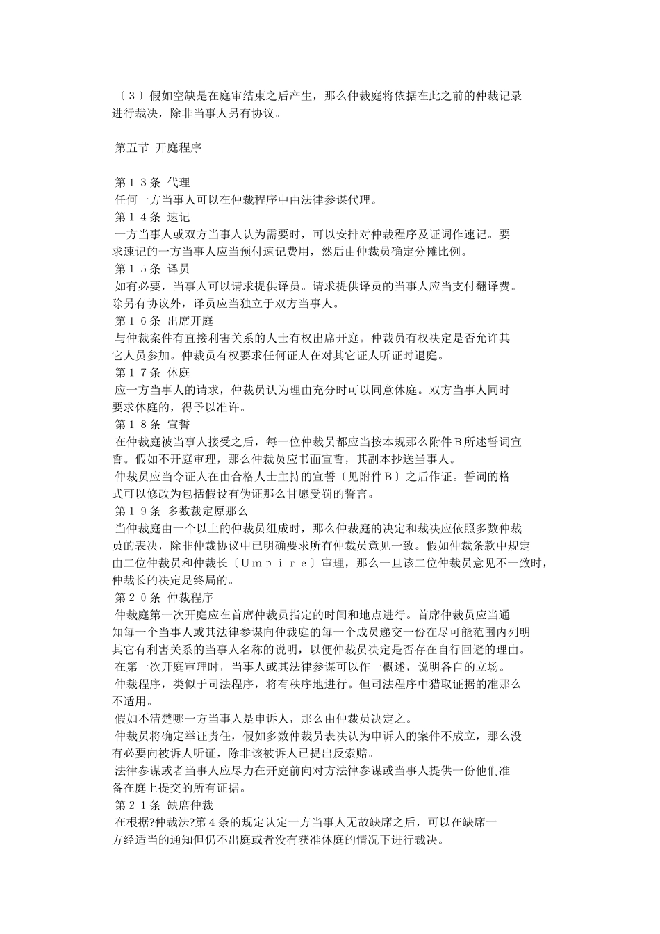 美国海事仲裁员协会海事仲裁规则_第3页