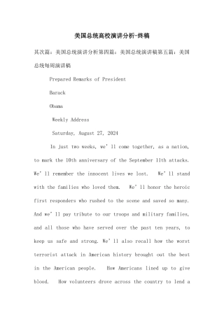 美国总统高校演讲分析