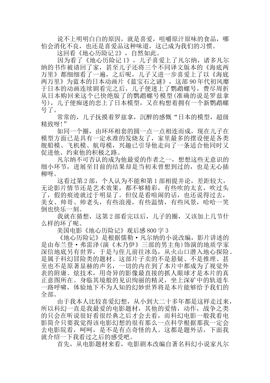 美国电影《地心历险记》观后感800字5篇_第2页