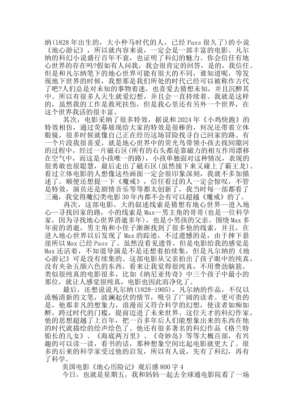 美国电影《地心历险记》观后感800字5篇_第3页