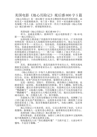 美国电影《地心历险记》观后感800字5篇