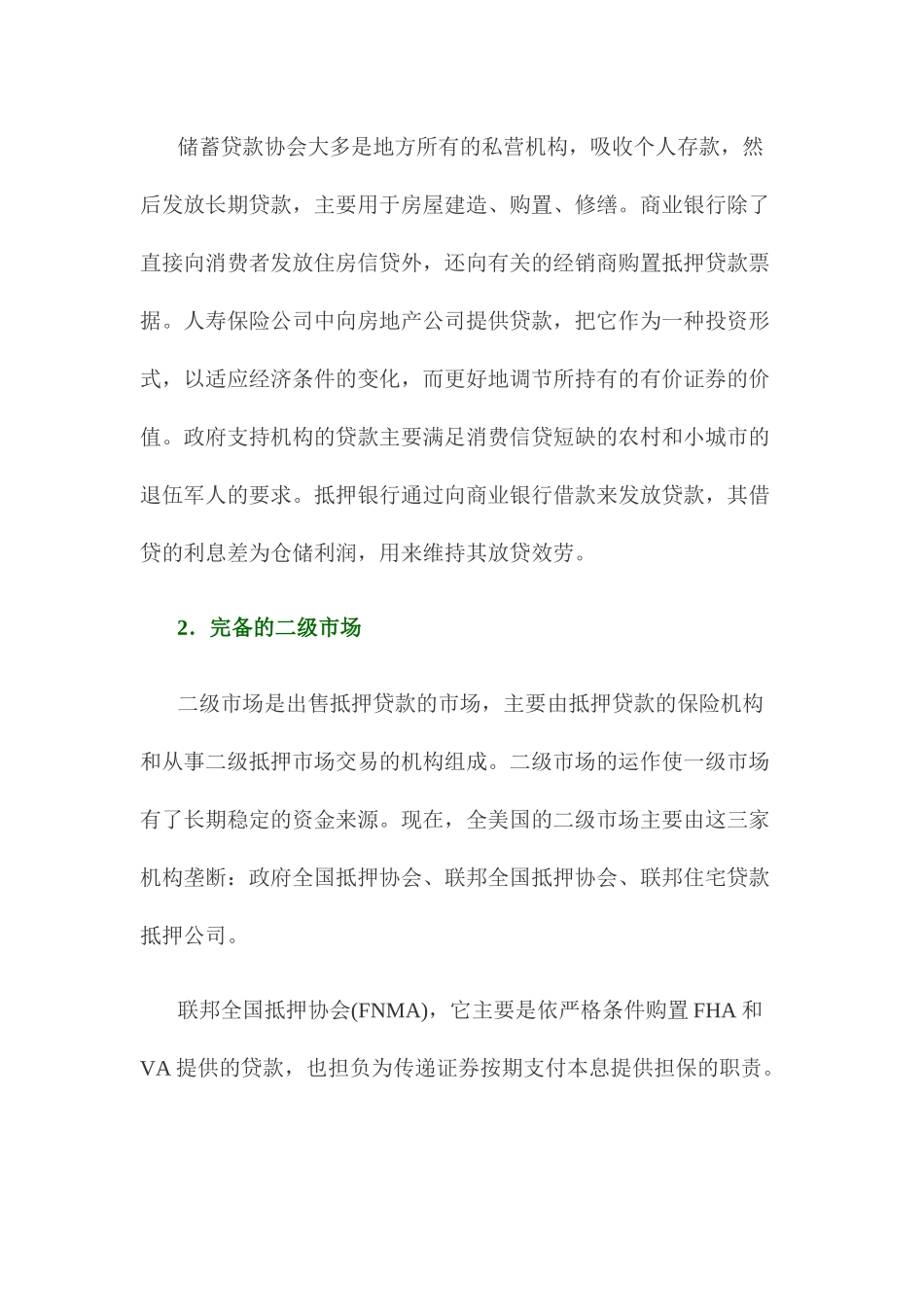 美国房地产金融机制的启示与运作_第3页