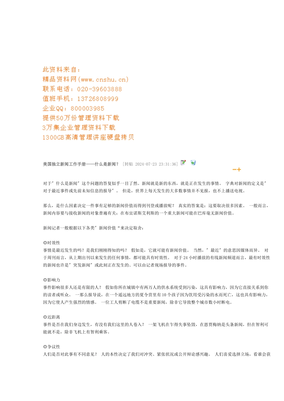 美国独立新闻基本工作手册_第1页