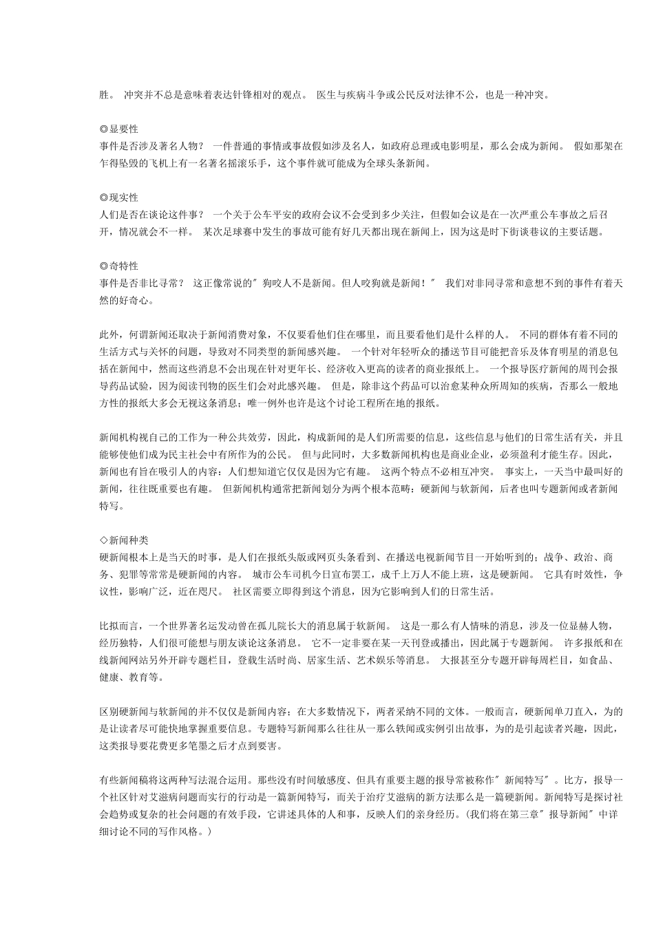 美国独立新闻基本工作手册_第2页