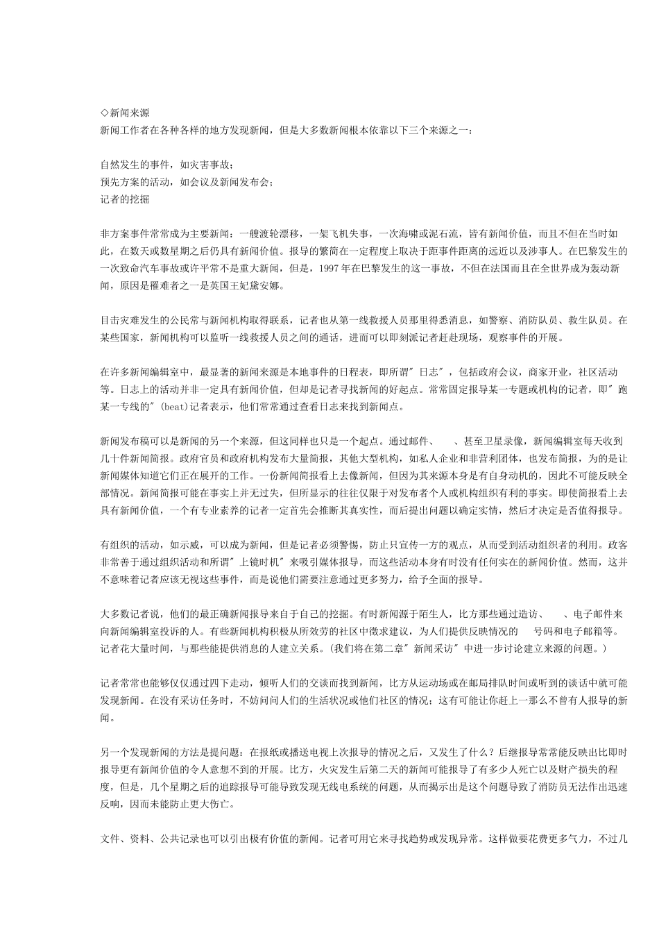 美国独立新闻基本工作手册_第3页