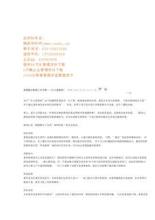 美国独立新闻基本工作手册