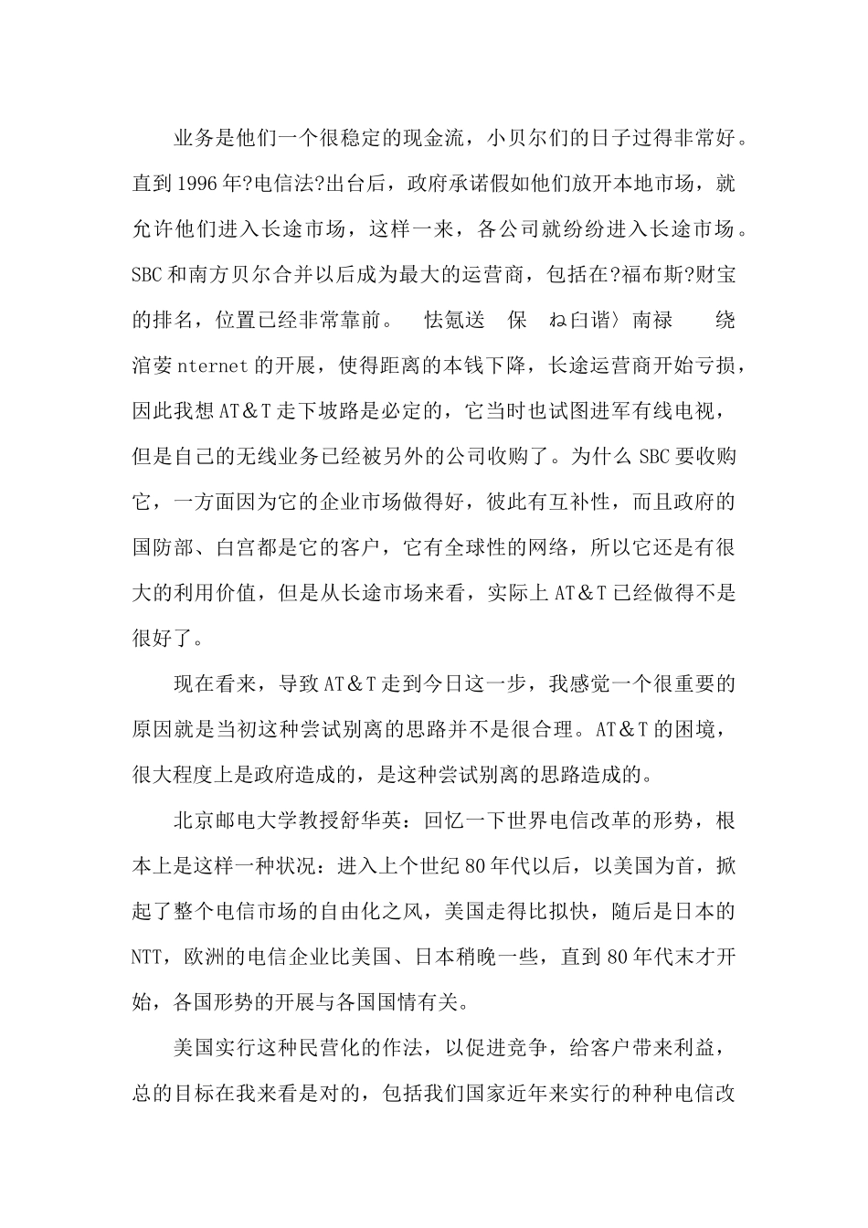 美国电信业变革及反思_第3页