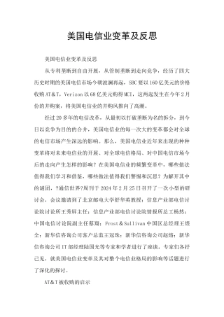 美国电信业变革及反思