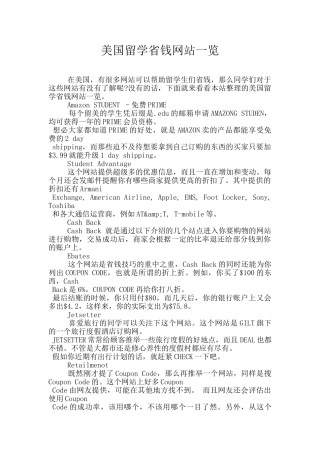 美国留学省钱网站一览