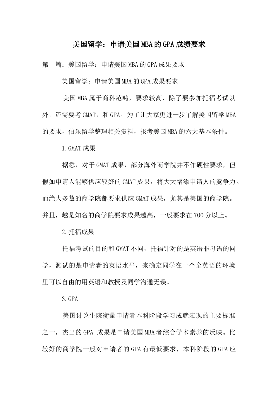 美国留学：申请美国MBA的GPA成绩要求_第1页