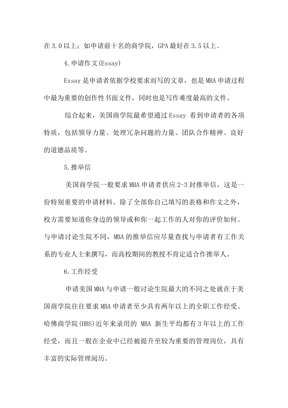 美国留学：申请美国MBA的GPA成绩要求_第2页