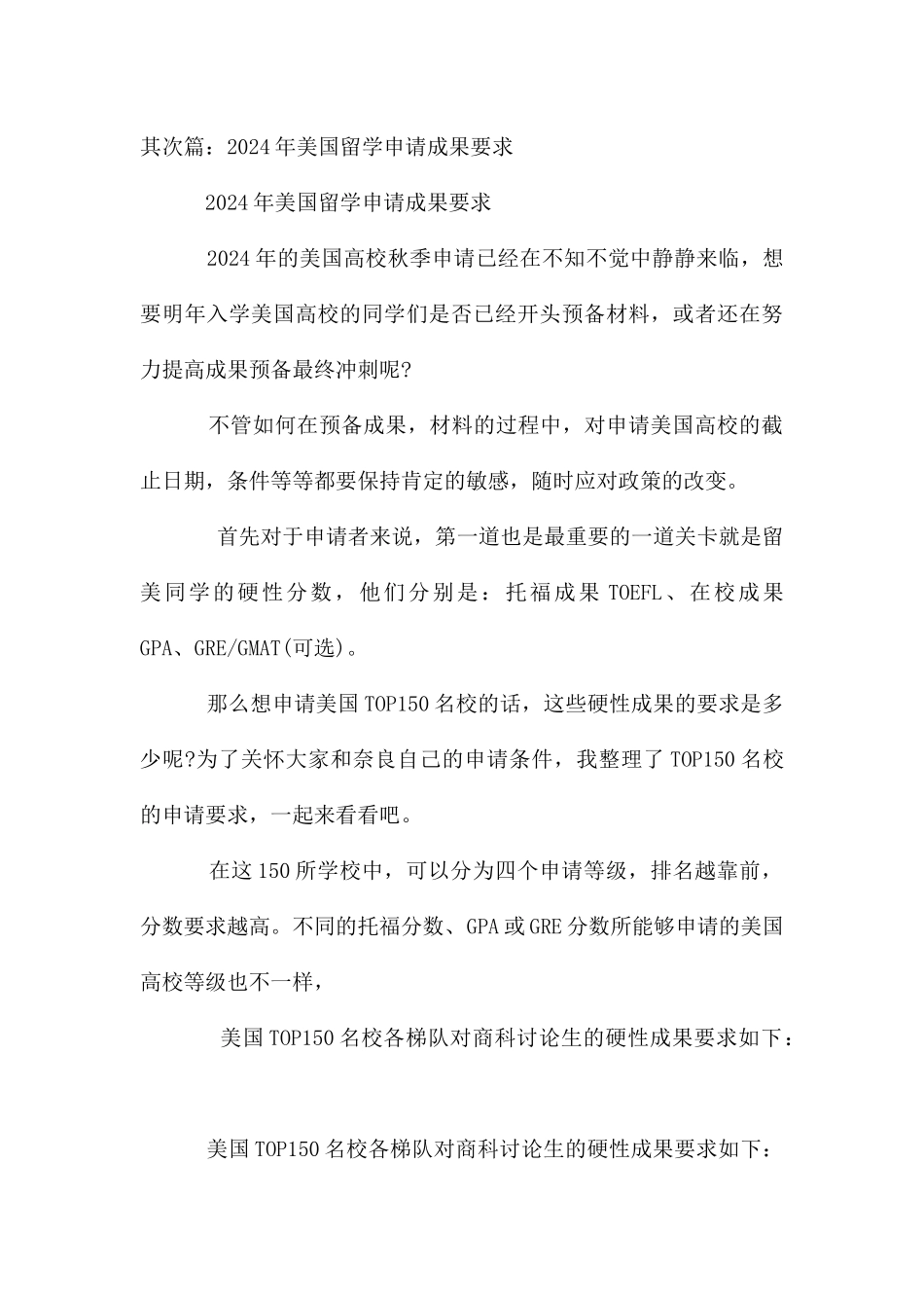 美国留学：申请美国MBA的GPA成绩要求_第3页