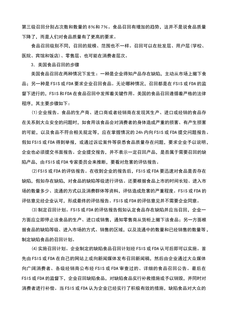 美国的食品召回制度及其特点_第2页
