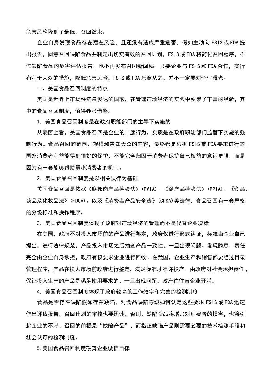 美国的食品召回制度及其特点_第3页