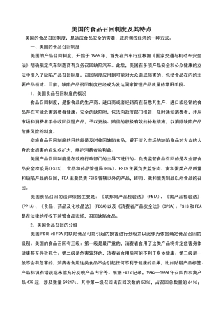 美国的食品召回制度及其特点