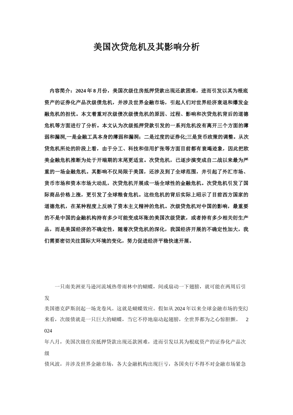 美国次贷危机及其影响分析_第1页