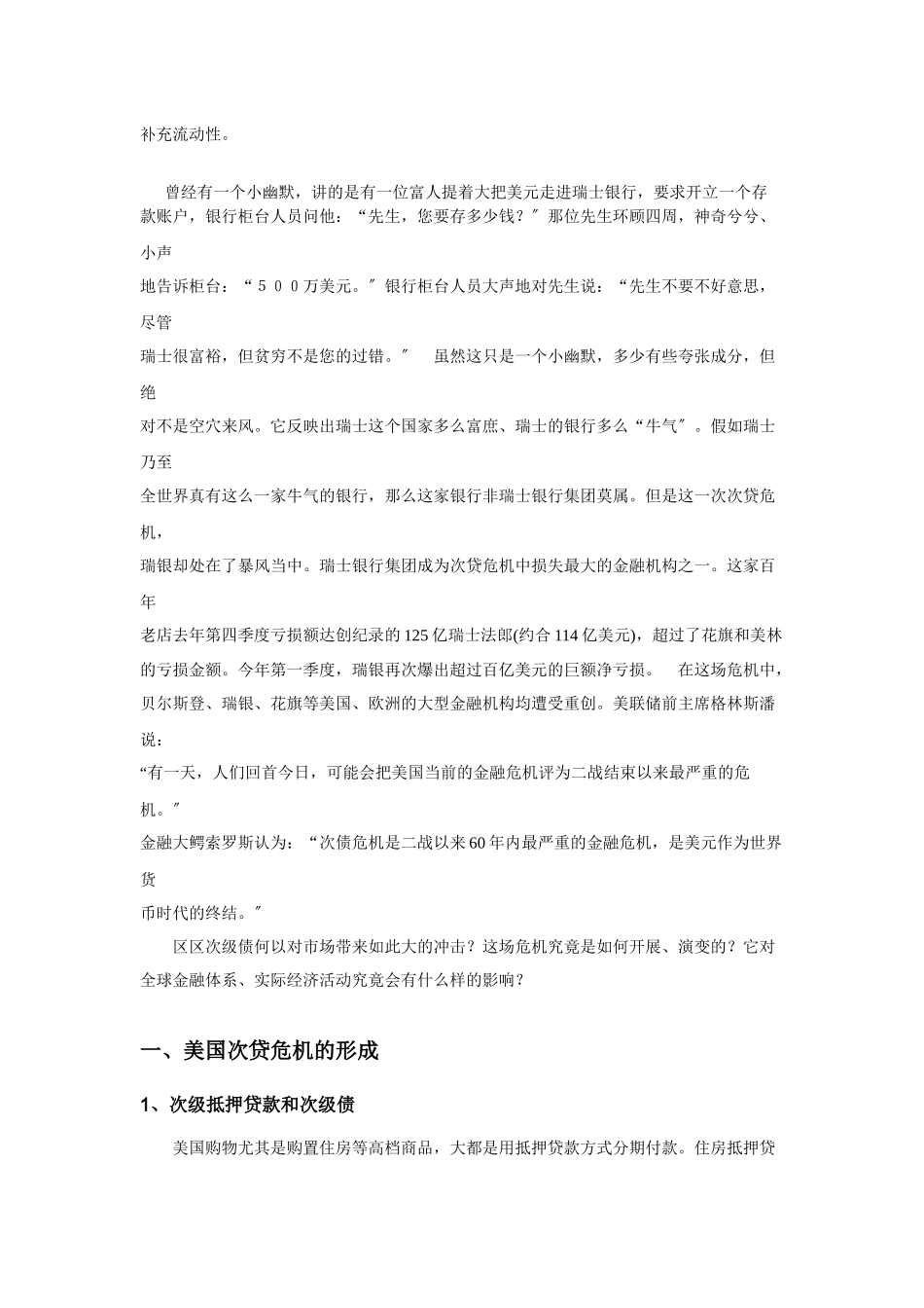 美国次贷危机及其影响分析_第2页