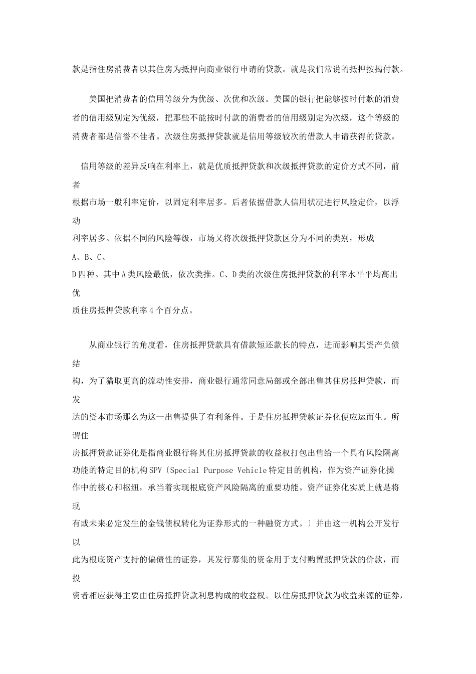 美国次贷危机及其影响分析_第3页