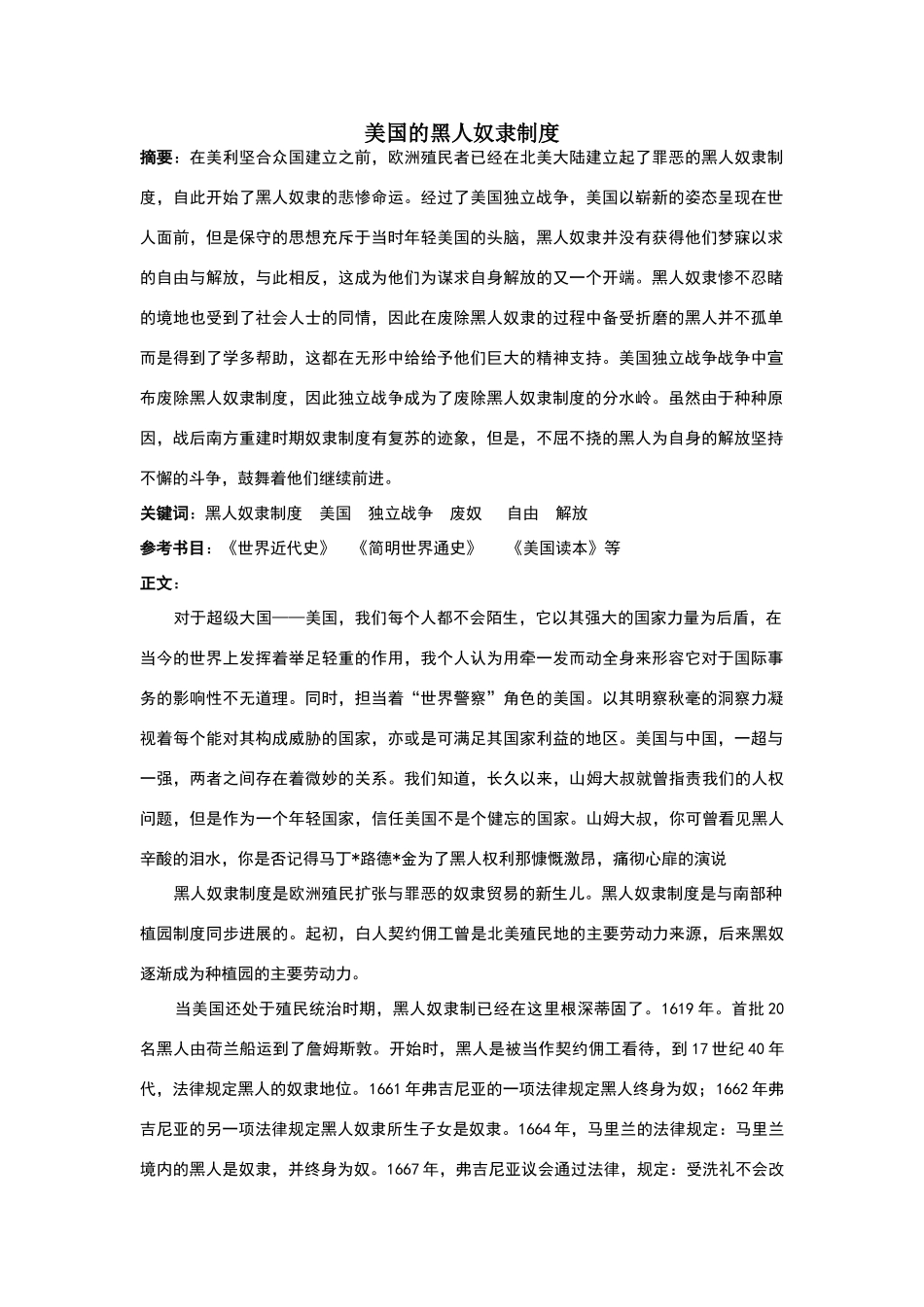 美国的黑人奴隶制度_第1页