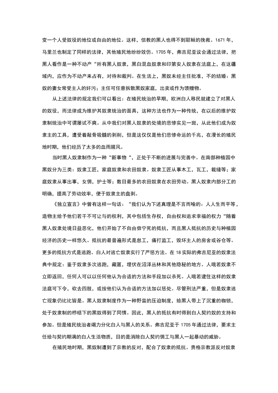 美国的黑人奴隶制度_第2页