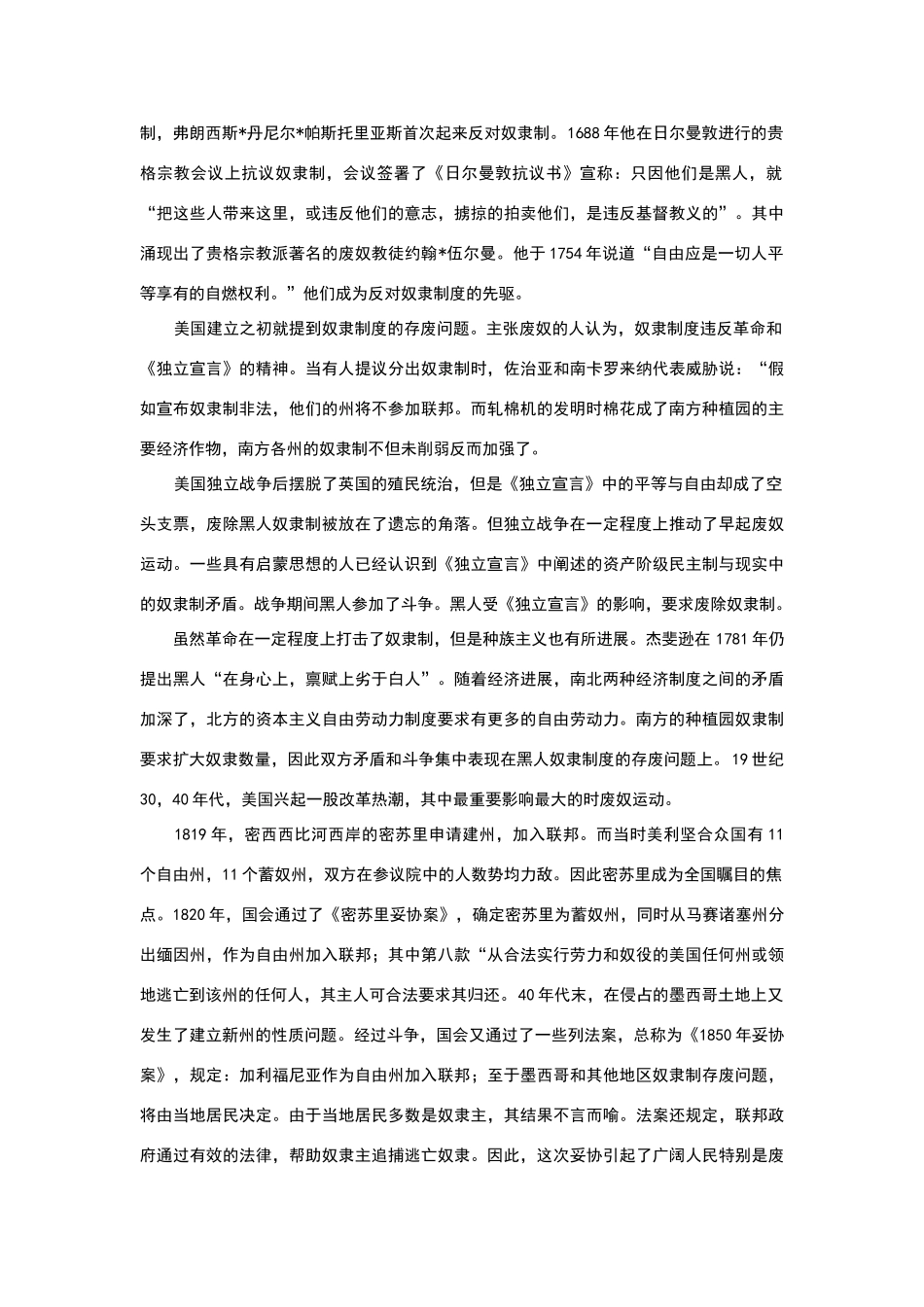 美国的黑人奴隶制度_第3页