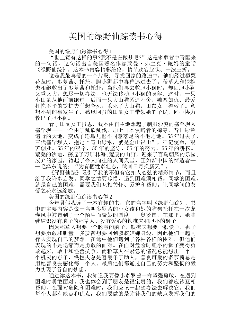 美国的绿野仙踪读书心得_第1页
