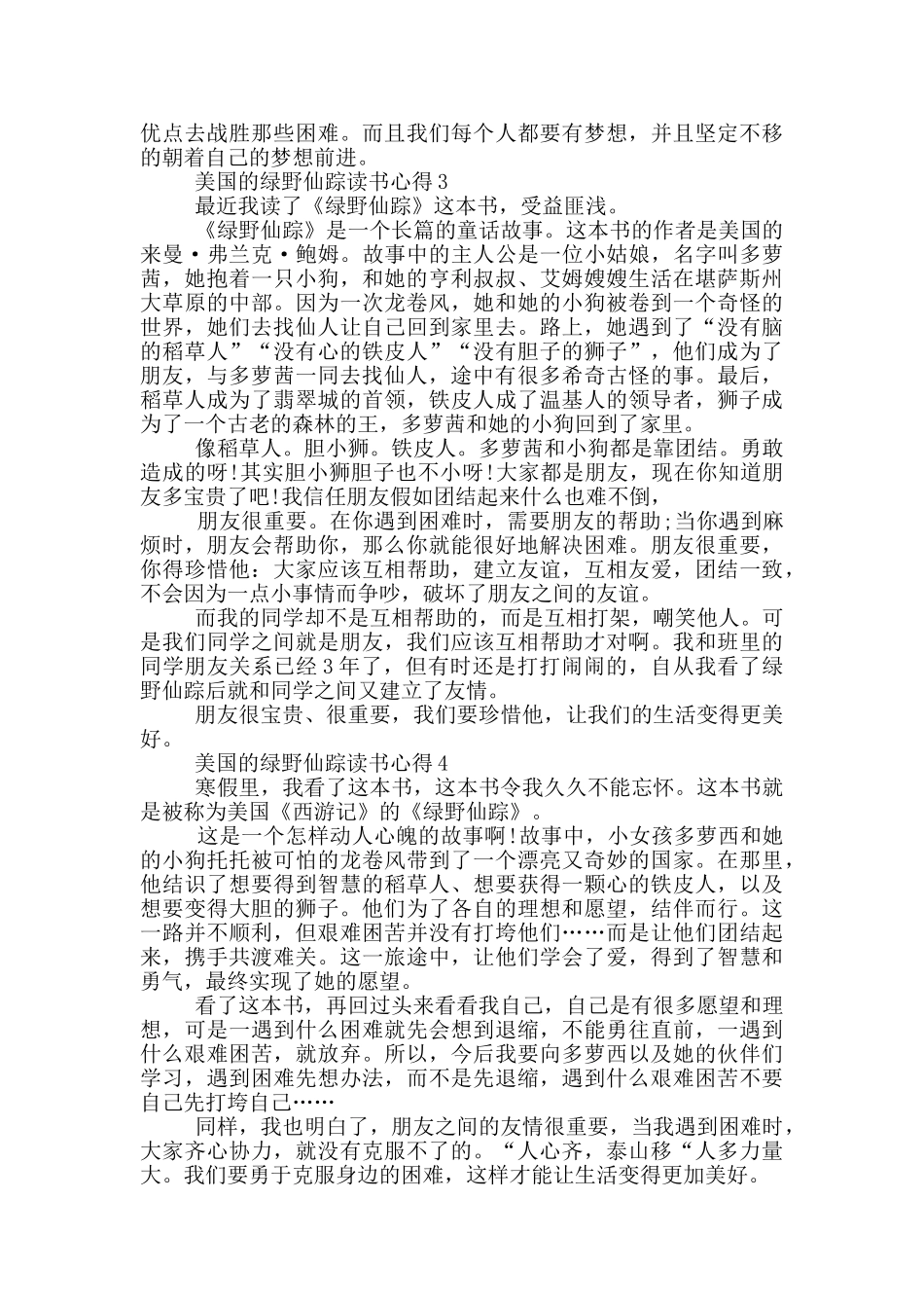 美国的绿野仙踪读书心得_第2页