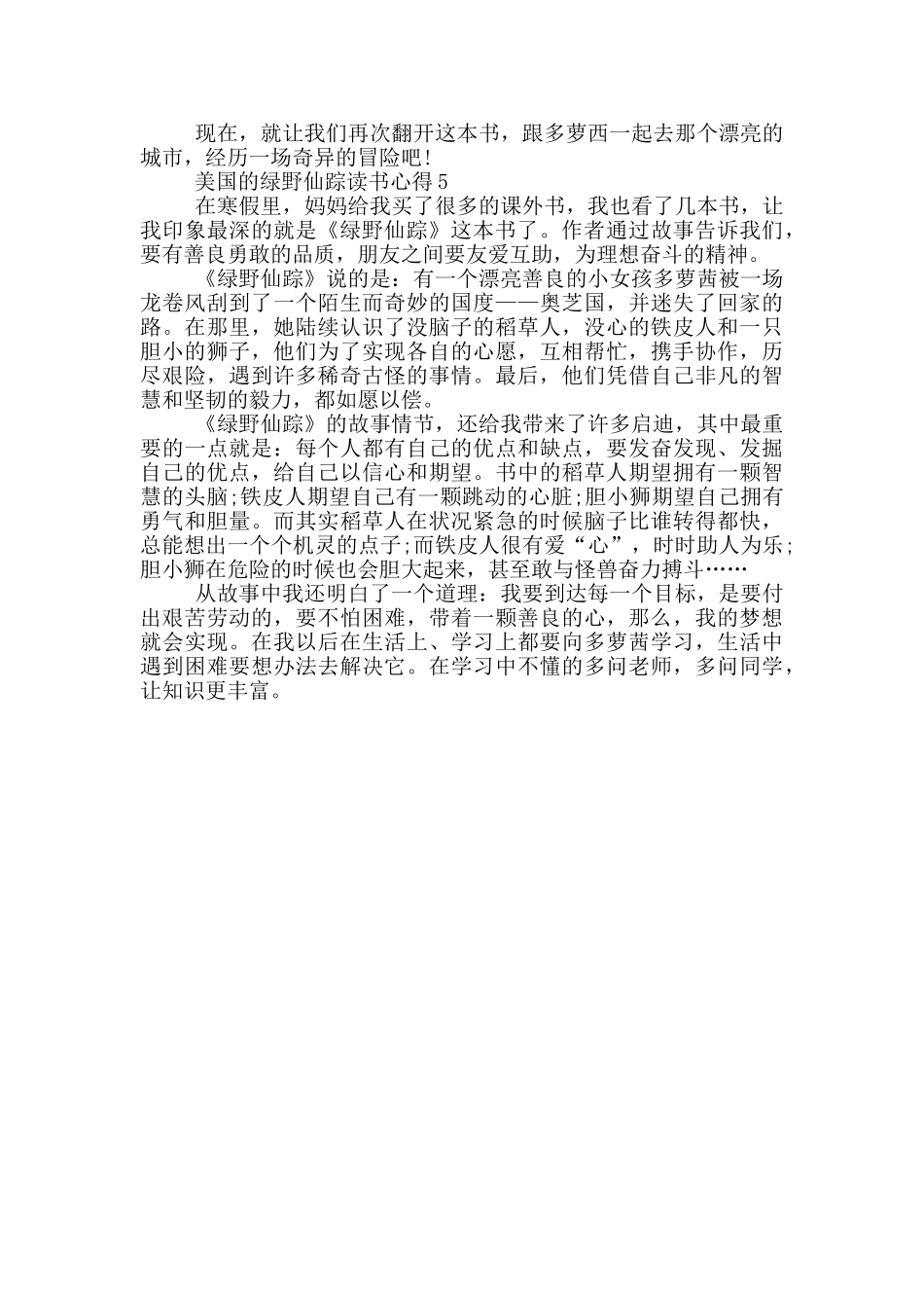 美国的绿野仙踪读书心得_第3页