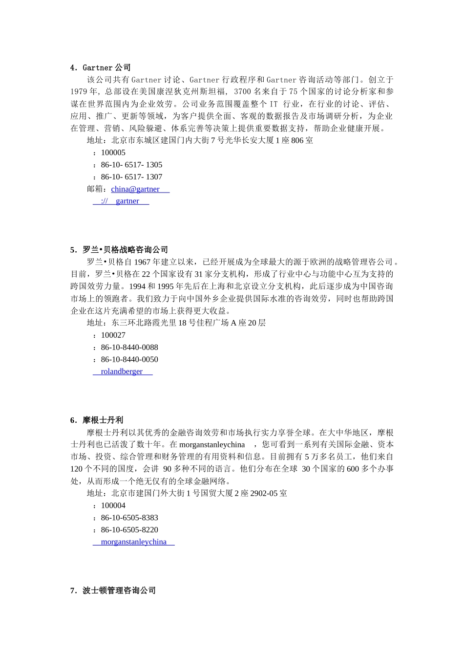 美国知名数据分析咨询公司_第2页