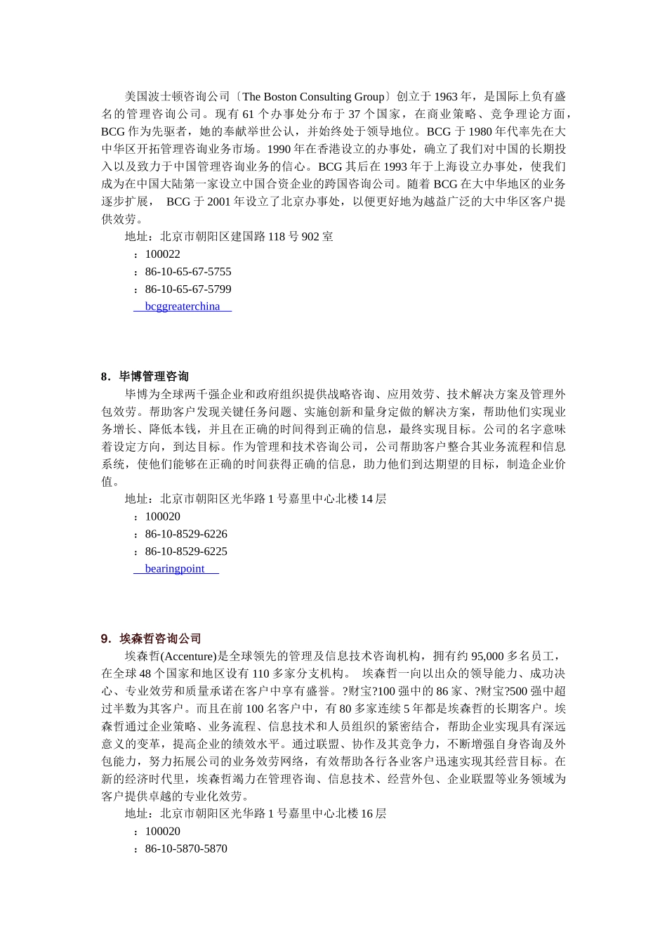 美国知名数据分析咨询公司_第3页