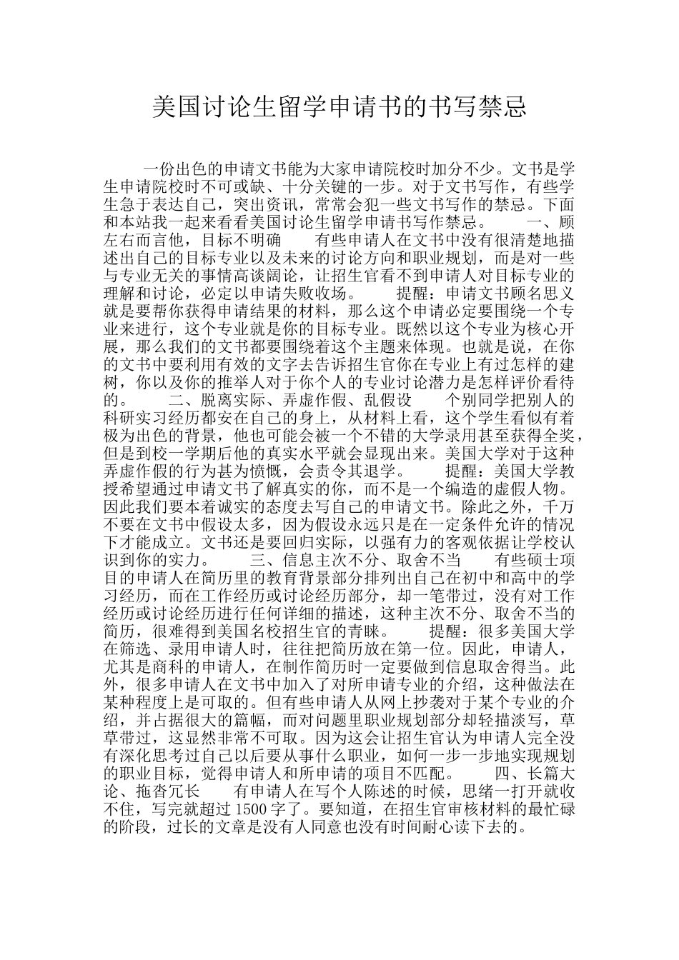 美国研究生留学申请书的书写禁忌_第1页