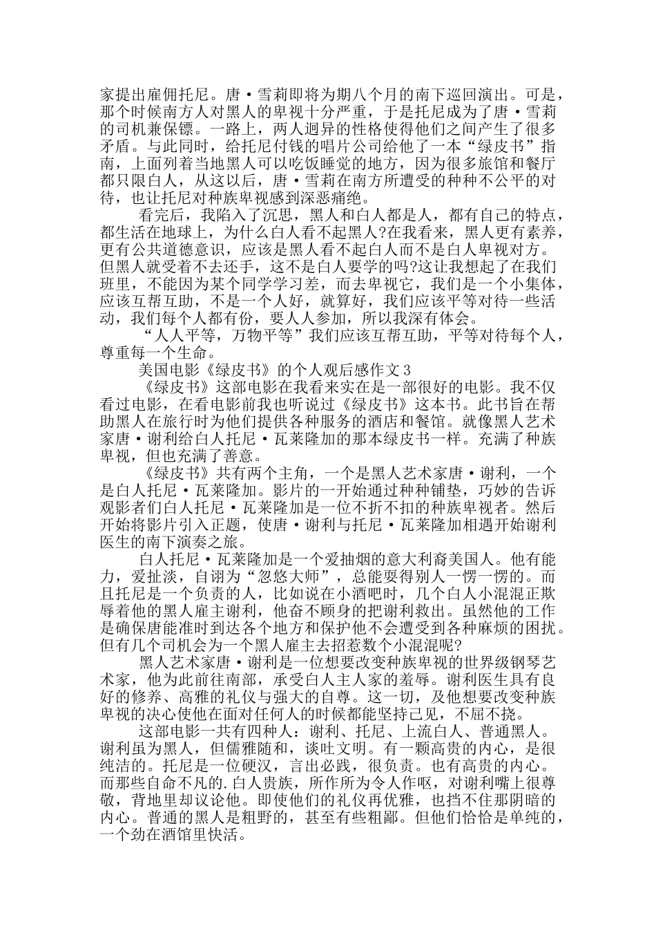 美国电影《绿皮书》的个人观后感作文5篇_第2页