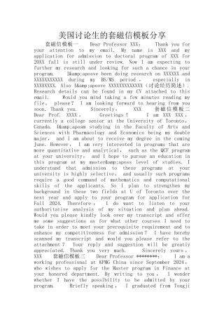 美国研究生的套磁信模板分享