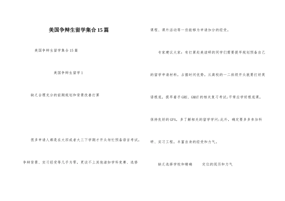 美国研究生留学集合15篇_第1页