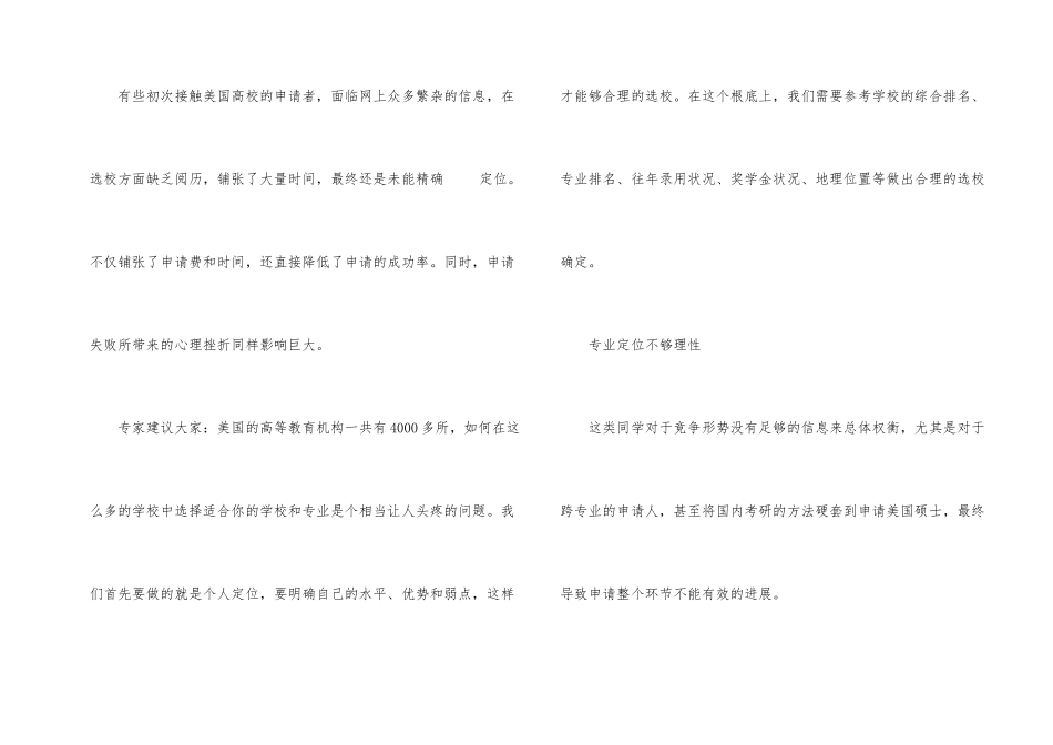 美国研究生留学集合15篇_第2页