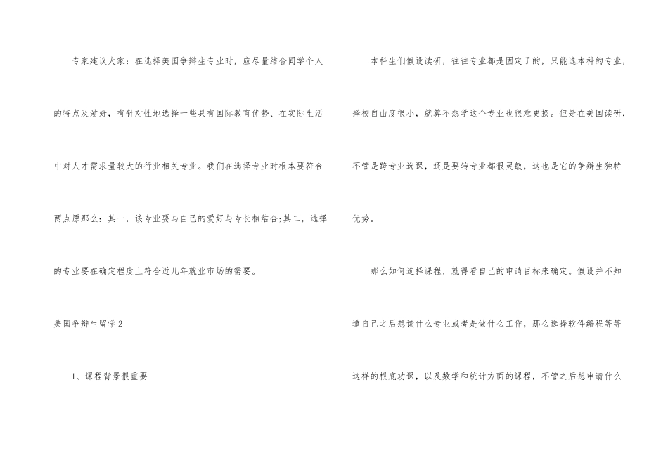美国研究生留学集合15篇_第3页